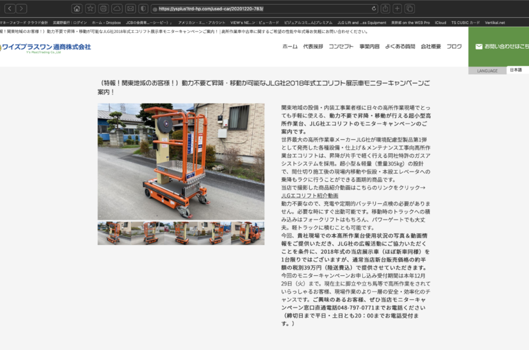 仅限于关东地区的客户 无需电源即可轻松举升和移动的jlg生态举升展览车监控器活动开始了 什么是新的 Ita玉县智高贸易有限公司 经营高品质的二手高空作业车